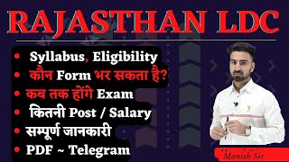 Rajasthan LDC  कब होंगे Exam  कितनी Post आने वाली है  क्या है Syllabus  सम्पूर्ण जानकारी [upl. by Attekahs]