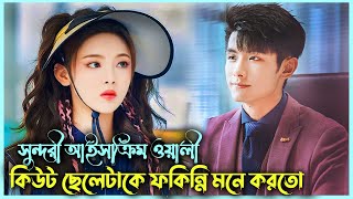 কিউট ছেলেকে যখন ফকিন্নি মনে করা হয় 😛 Chinese Romantic Drama Bangla Explanation  প্রথম পর্ব [upl. by Idurt]