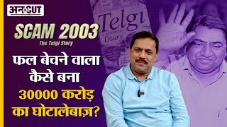 Scam 2003  Stamp Paper Scam का भांडा फोड़ने वाले Journalist ने बताई Telgi Scam की पूरी कहानी [upl. by Airotciv]