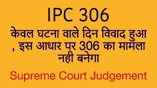 IPC 306  Supreme Court Acquitted Accused [upl. by Tannie]