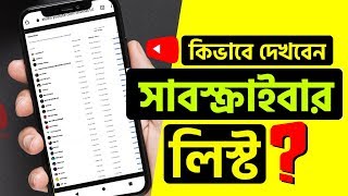 How to check Who Subscribe my YouTube Channel in Bangla [upl. by Daenis]