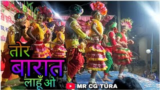 तोर बारात लाहूँ ओ ।। CG DANCE VIDEO ।। YT  MR CG TURA [upl. by Antipus148]