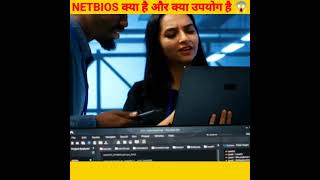 NETBIOS या NBIOS क्या है और इसका क्या उपयोग है netbios network cybersecurity anonymousshadow [upl. by Vaules]