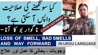 Loss of Smell  Bad Smells  Way Forward  COVID19  Dr Junaid Asghar [upl. by Elum66]