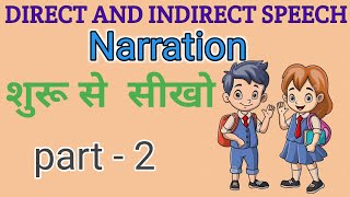 Direct and indirect speech शुरू से सीखो  Narration [upl. by Brawley]