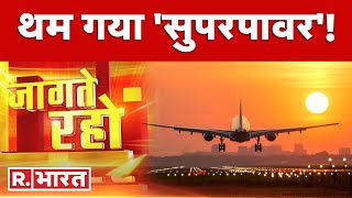 Jaagte Raho अमेरिका में विमानें ठप  All US Flights Grounded  US NOTAM System Fail [upl. by Halyhs545]