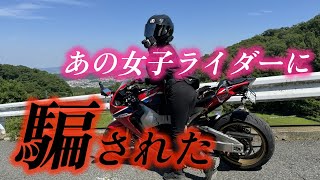 【バイク女子】もう誰も信じられない…今年一の詐欺に遭いました [upl. by Yadrahs955]