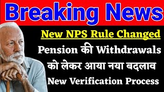 New NPS Rule Changed for All Pensioners For Withdrawals of Pension  New Verification Process 2023 [upl. by Nahshun]