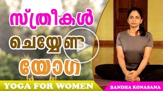 Yoga For Women  Beginners Yoga Classes for Women  Tara Bandha Konasana Yoga Butterfly Pose [upl. by Urania]