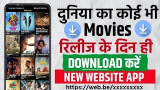 💥HOW TO DOWNLOAD NEW MOVIE 2024  NEW RELEASE MOVIE KAISE DOWNLOAD KARE 2024  NEW MOVIE KAISE DEKHE [upl. by Nero432]