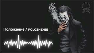 Scriptonite  Положение  Polozhenie  Chill Studio [upl. by Rothstein420]