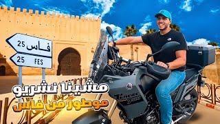 مشينا نشريو موطور من فاس  ولقينا موشكيل مع البنكة  😅 YAMAHA TENERE 700 [upl. by Ahseen]