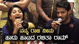 ನನ್ನ ರಾಜ ನೀನು  ಹಾಡು ಹಾಡಿದ ರಚಿತಾ ರಾಮ್  Rachita Ram  Nikhil Kumaraswamy  Seetharama Kalyana Movie [upl. by Muldon188]