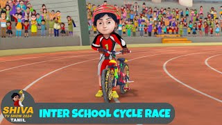 Shiva Episode 05  Inter School Cycle Race  சிவா எபி 05  New Action Cartoon  Shiva TV Show 2024 [upl. by Amaerd]