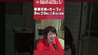 【広島では優勝セールの代わりに感謝セールを開催中】優勝目前だった広島カープが9月だけで20敗して優勝を逃したが、ここまで健闘したカープに感謝する話【株式会社カエルカンパニー】 [upl. by Junko477]