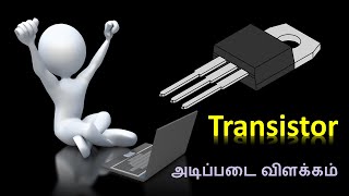 Transistor Basic working principle  தமிழில் [upl. by Wulfe110]