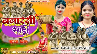 Banarasi Saree New Karma Song  New Karma Song 2024  karam Geet  New Karma Song Karma Song [upl. by Erek258]