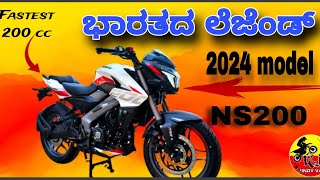 NS200 new bike 2024 Full detail video ಎನೆನ್ ಇದೆ ಎನೆನ್ ಇಲ್ಲ ಕನ್ನಡ💛❤ bike trending ns200 like [upl. by Asirb450]