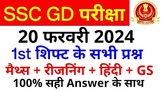 SSC GD Exam Analysis 2024  SSC GD 20 February 1st Shift Paper Analysis  SSC GD Exam Answer key [upl. by Akkim137]