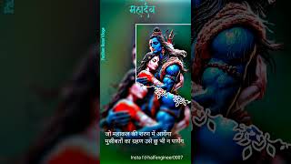 Mahadev Bholenath Mahakal Shiva  Shivshakti  Shiv mahadev viralvideo viralshorts reels [upl. by Gerrilee299]