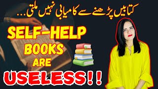 SelfHelp Books Are Useless  Goals Achieve Karnay Ke Liye Kya Zaruri Hai [upl. by Tichonn]