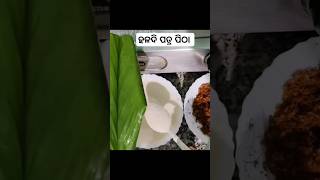 Haldi patra pitha recipe II How to make ଏଣ୍ଡୁରି ପିଠା II musictraditional [upl. by Eugenia]