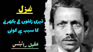 Teri zulfo k bikhrne ka sabab h koi Nasir kazmi aqeel writes [upl. by Isak]