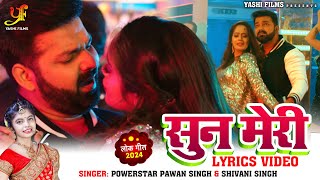 सुन मेरी  Lyrics Video  Power Star Pawan Singh  Sun Meri  New Bhojpuri Song [upl. by Maxine370]