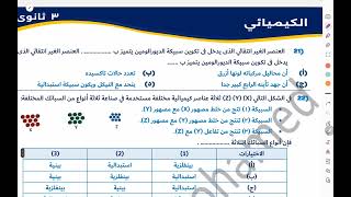 حل أسئلة الدرس ٥ فى الباب الأول للصف الثالث الثانوي ✅️ [upl. by Greeson810]