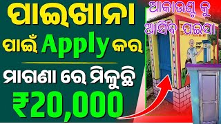 sochalay yojana online apply 2024  paikhana apply online letring apply [upl. by Anwahsit]