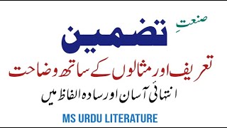 Sanat e tazmeen definition and example  urdu grammer  صنعت تضمین تعریف اور مثالیں [upl. by Enirual]