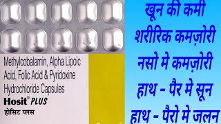 Hosit Plus Capsule Uses amp Dose  Alpha Lipoic Acid amp Pyridoxine  Hosit Plus Capsule Benifits [upl. by Leiser]