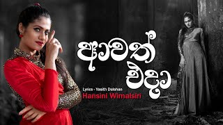 Awath Eda  ආවත් එදා  Hansini Wimalsiri [upl. by Aneri433]