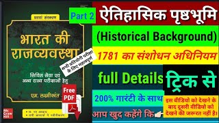 1781 का संशोधन अधिनियमAmending Act of 17811781 act of settlement tricks 1781 ka adhiniyam trick [upl. by Maurise]