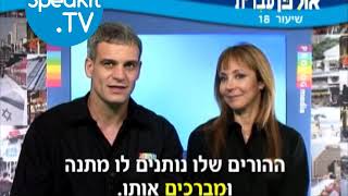 HEBREW  Ulpan Ivrit Lesson 18  אולפן עברית  Speakittv 344018 [upl. by Ayotac]