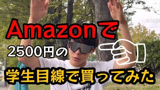 大井さんも紹介してたAmazonのサングラス [upl. by Areema]