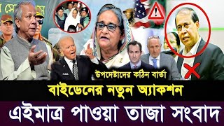 Ajker Bangla Khobor 05 Sep 2024  Bangladesh Letest News  Somoy Sangbad News  Bangla News Today [upl. by Colwin]