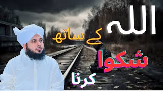 Heart touching bayan  Ajmal raza qadri emotional bayan  Peer ajmal raza qadri  Islamic bayan [upl. by Orlina]