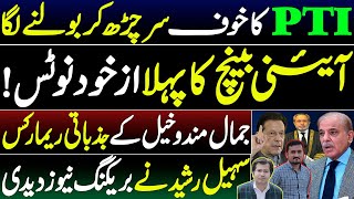 Imran Khans Ultimatum  Government Scrambles to Respond  Insight By Adeel Sarfraz  Sohail Rasheed [upl. by Nitza430]