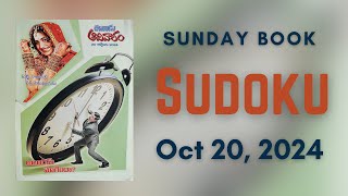 Sudoku Tips and Tricks  How to Solve Any Puzzle  Eenadu Sunday Book  201024  MGN EDU [upl. by Rothmuller]