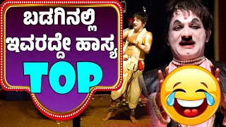 ರಮೇಶ್ ಭಂಡಾರಿ ಅವರ ಅದ್ಭುತ ಹಾಸ್ಯ😂 RAMESH BANDARI YAKSHAGANA COMEDY😂BEDARA KANNAPPA😂 SALIGRAMA MELA👌 [upl. by Morlee]