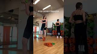 случай на тренировке в supergymfitness 😸 shots [upl. by Akihsal600]