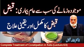 Qabz Ka Ilaaj in Urdu  Constipation Relief at Home  Lecture 63 [upl. by Nessaj]