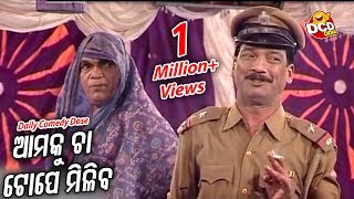 ଆମକୁ ଚା ଟୋପେ ମିଳିବ  Aamaku Chaa Tope Miliba  DAILY COMEDY DOSE  Sarthak Music [upl. by Elletsyrc159]