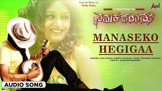 Manaseko Hegigaa  Audio Songs  Namak Haraam  Krishna Mahesh  Rapid Rashmi  Satheesh Aaryan [upl. by Donelu]