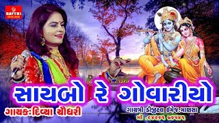 SAYBO RE GOVARIYO RE MARO DIVYA CHAUDHRY HITS SONG [upl. by Wilona]