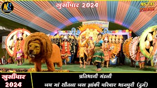 जय मां शीतला जस झांकी परिवार भानपुरी दुर्ग  Jas Jhanki Pratiyogita 2024  jas jhanki video [upl. by Zaneta968]