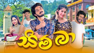 සිම්බා  Simba  IRO FtSansala [upl. by Demmahom624]