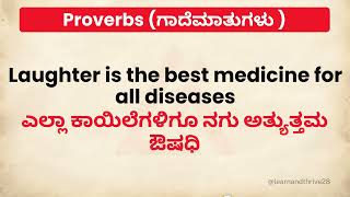 ಗಾದೆಮಾತುಗಳು  English Proverbs  English to Kannada english kannada [upl. by Hasen81]