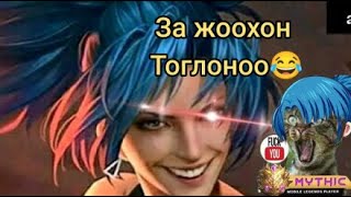 Цоо шинэ streamer нэмэгдлээ үзээрэй 🤑😂 [upl. by Eedyaj]